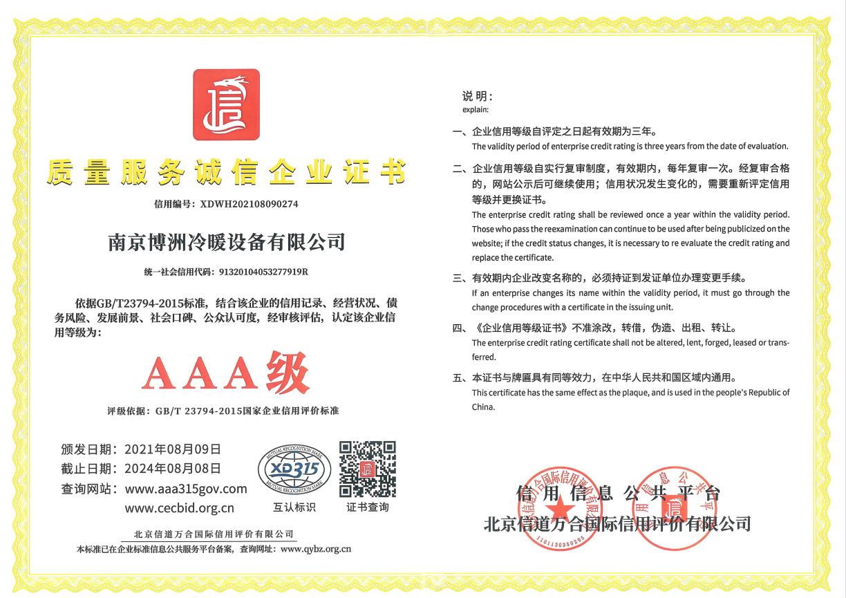 质量服务诚信企业